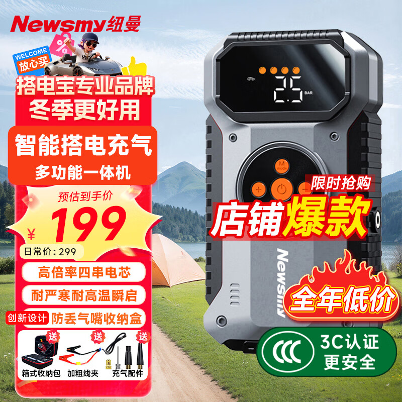 Newman (Newsmy) 3C certification car emergency starting power supply with power bank air pump all-in-one outdoor power supply car battery to boost air pump portable power bank mobile power supply