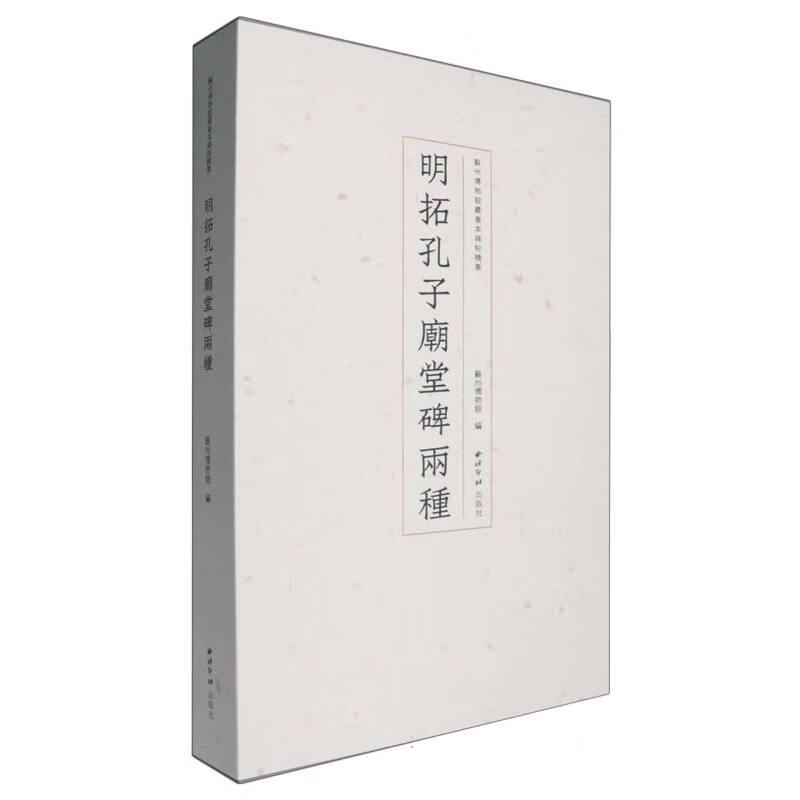 Two types of Mingtuo Confucius temple monuments