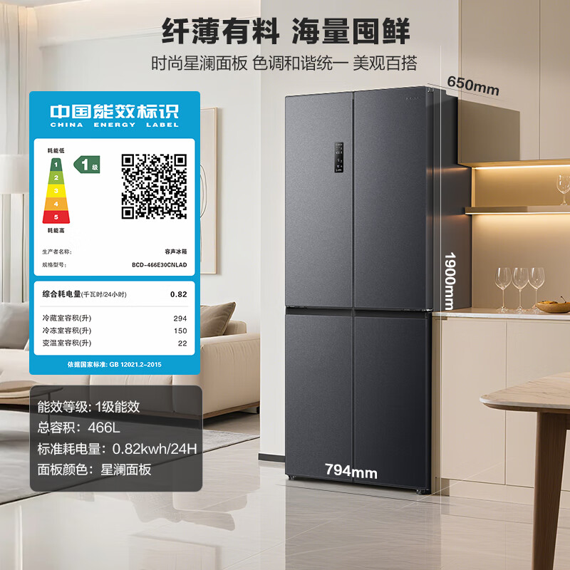 Rongsheng 466 liter cross double-open four-door refrigerator first-class energy efficiency air-cooled frost-free frequency conversion ultra-thin large capacity BCD-466E30CNLAD Rongsheng 465 home appliances national subsidy BCD-466E30CNLAD