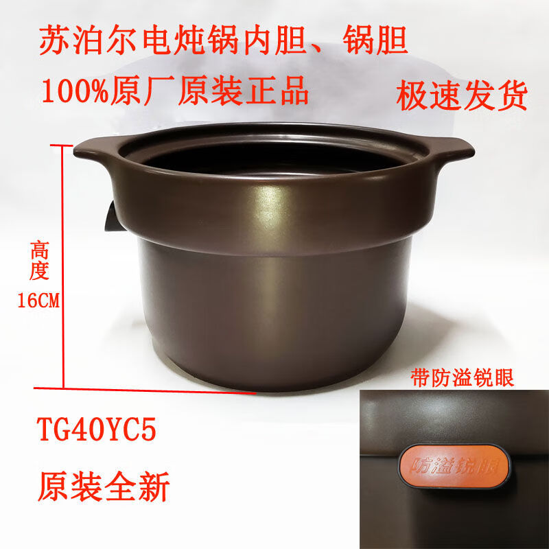 Electric stew pot ceramic lid casserole pot lid TG40YC5 lid electric stew pot soup pot lid inner cover 30YC5 original inner pot + lid