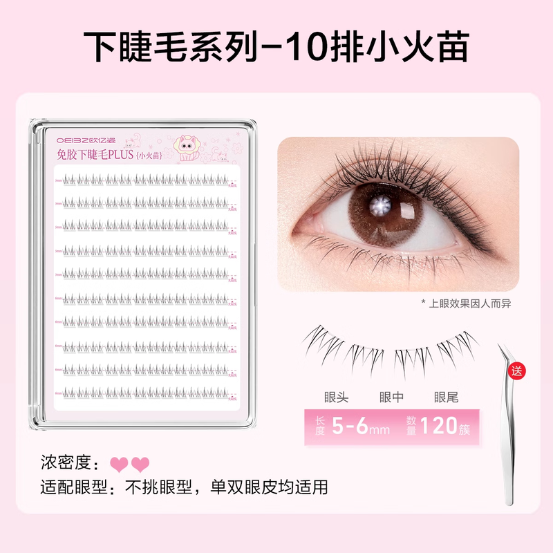 Ou Yizi glue-free small flame lower eyelashes false eyelashes female natural simulation suitable for novices without glue single cluster eyelash stickers
