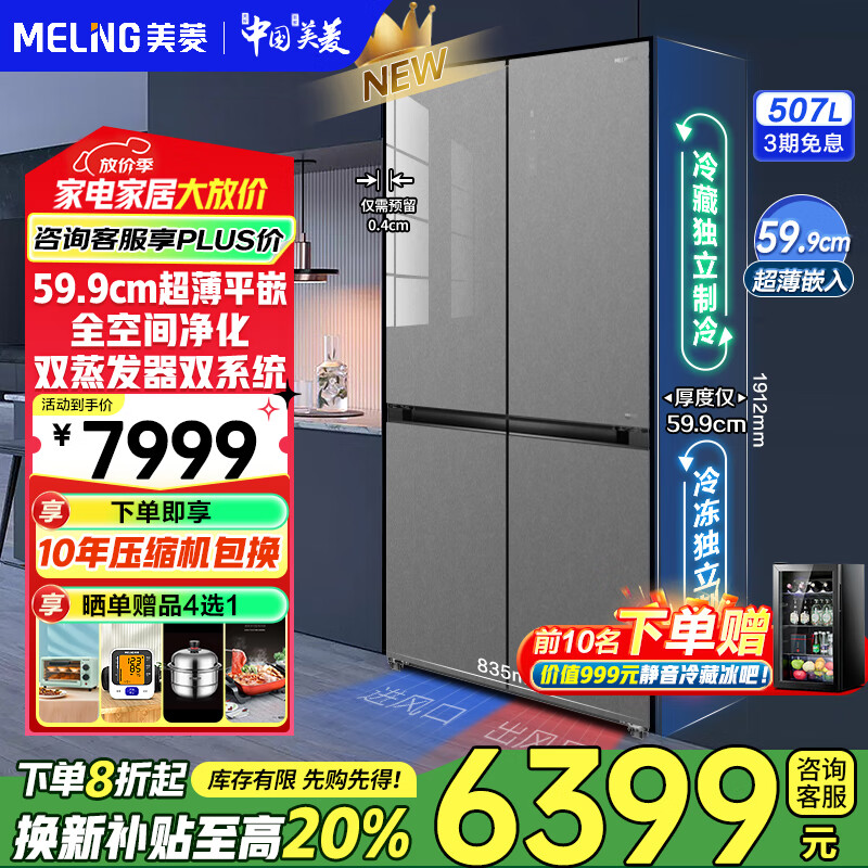 MeiLing Dual System Refrigerator 506/507/600 liter embedded cross four-door constant temperature micro-freezing home bottom cooling ultra-thin embedded full-odor smart refrigerator 507WP9BTZ 599mm zero inlay silk gray