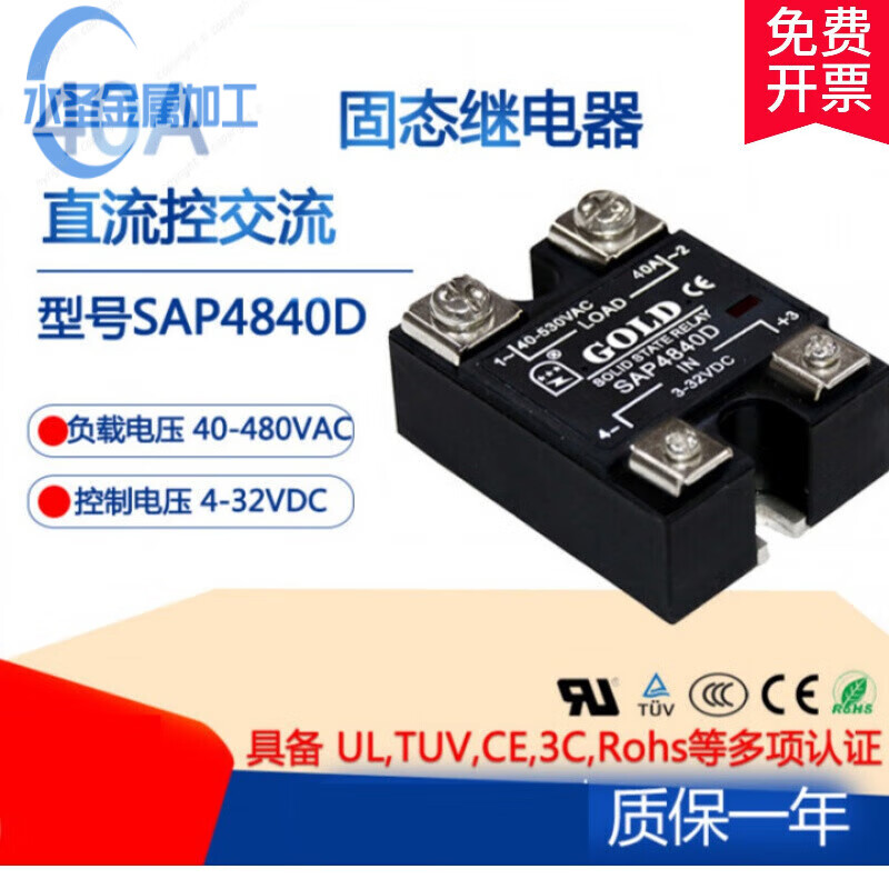 GOLD single-phase 40A solid state relay DC control AC 220V solid state relay SAP4840D