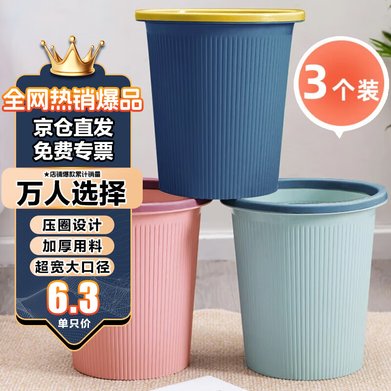 Dafu Rui 3-pack fashionable striped classification trash can with press ring without lid for living room, bedroom and kitchen in random colors