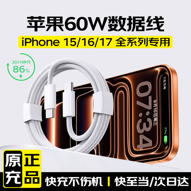 Tianyu (K-Touch) adapts to Apple 15/17 charging cable 45W original fast charging set iPhone16PlusPromax gallium nitride type-c mobile phone charger head genuine braided data cable genuine official equipped double C port 60W fast charging braided cable 1.0 meters