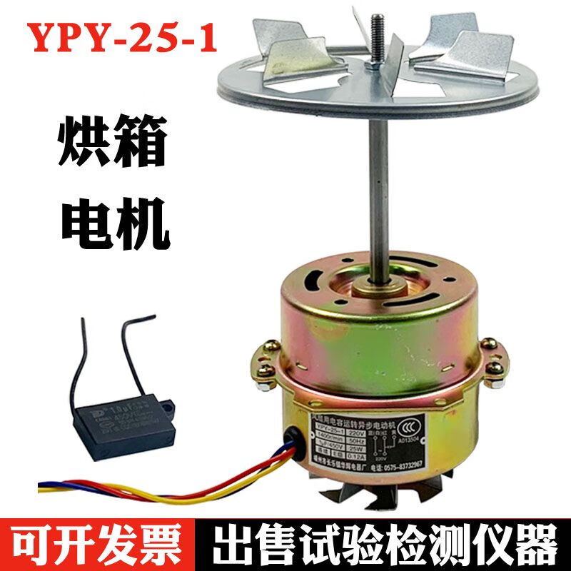 YPY-25-1 type oven motor 101 series constant temperature drying oven blower motor motor accessories 25W shaft length 10.8cm motor with capacitor maple leaf