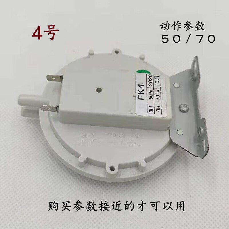 Wall-hung boiler wind pressure switch universal gas wall-hung boiler wind pressure switch genuine round fan switch new household wall-hung boiler accessories No. 4 action parameter 50/70