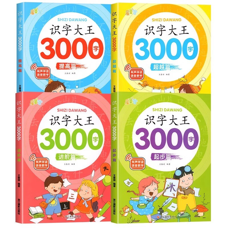 Children's literacy encyclopedia 3000 words beyond the chapter preschool literacy is a good helper for young children to connect to kindergarten, middle class, large class, preschool class, baby's transition to early education enlightenment textbook book, preschool literacy with pinyin literacy book
