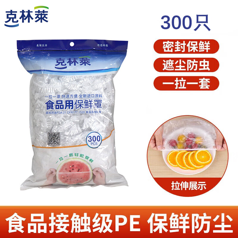 Kelinlai 300 disposable food-grade plastic wrap covers for refrigerators and microwaves, tableware with high adaptability