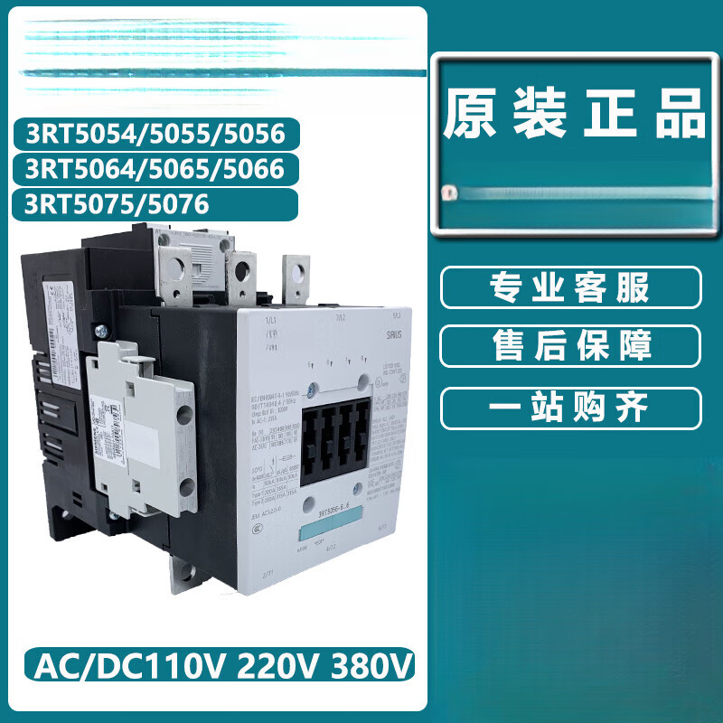 Yue Changsheng 220V AC contactor 3RT5054/5055/5056/64/5065/5066/5076AP36 AF36 (110V) 3RT5064