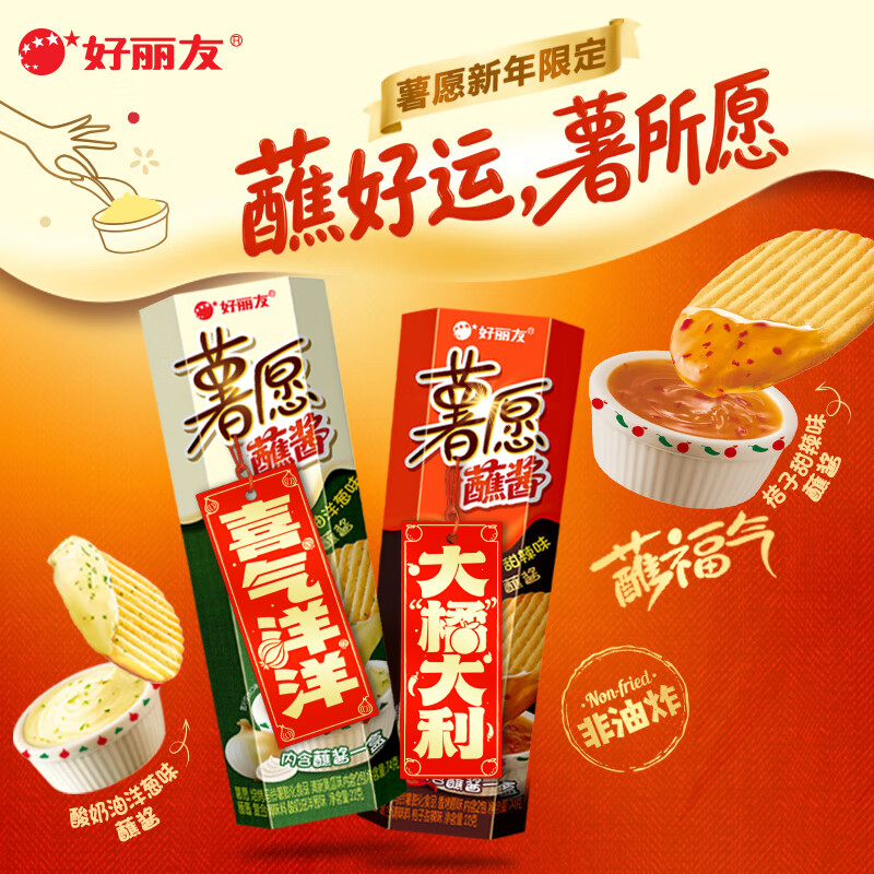 ORION Potato Chips with Dip Sauce 2 cans Orange/Sour Cream Flavor 192g/set Non-fried puffed snacks for the New Year