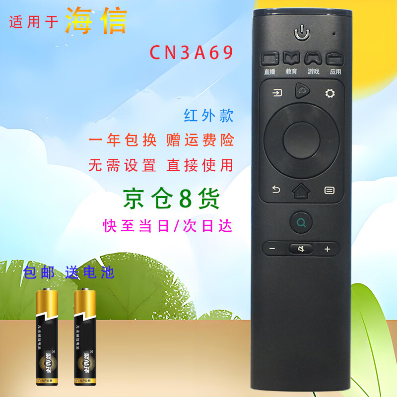 Suitable for starters Hisense TV remote control CN3A69 H43E3A H50E3A H55E3A Hisense TV remote control CN3A69 infrared model ordinary express delivery