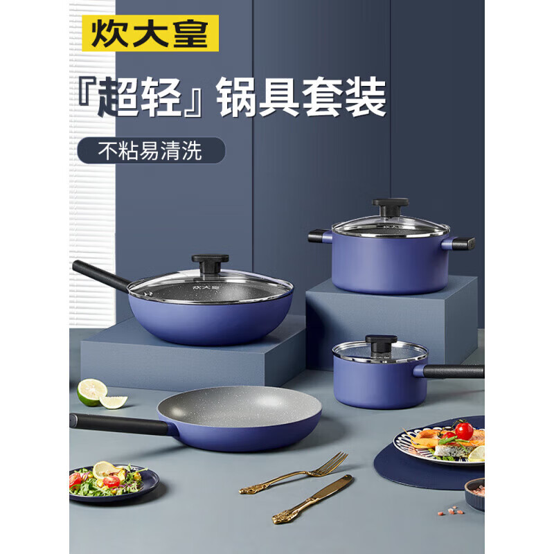 Cooking King pot set household frying pan milk pot soup pot wok pot high-value gas induction cooker universal set combination