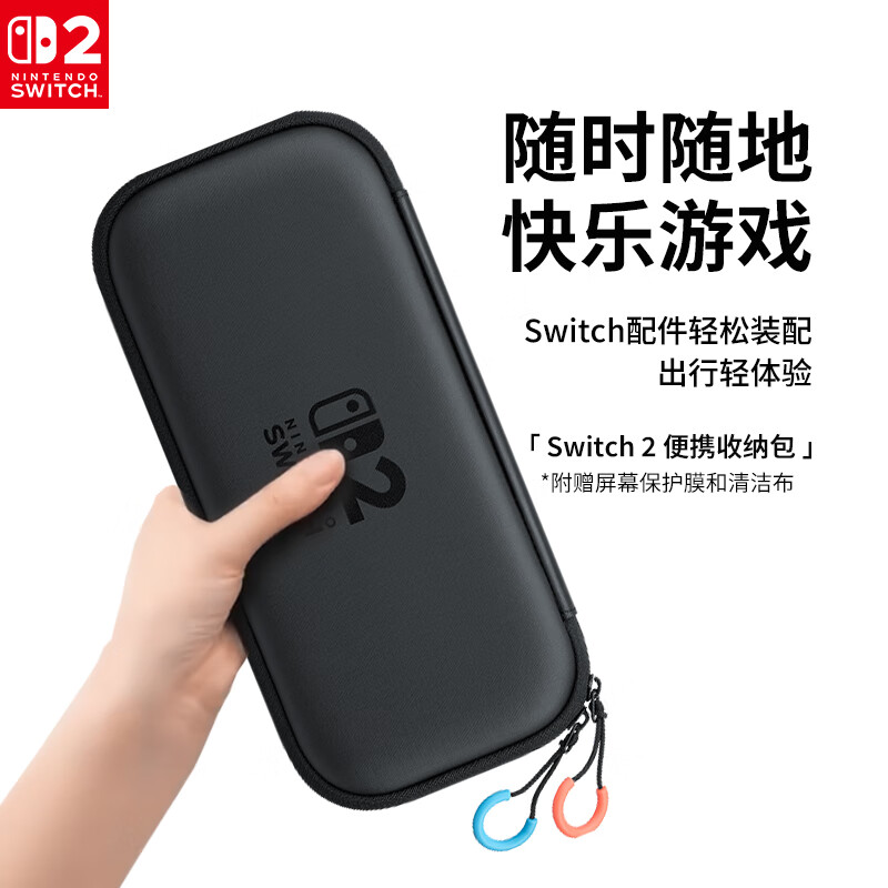Nintendo Switch Nintendo second generation game console original storage bag portable version Hong Kong version black Switch2 multi-function portable protection anti-fall storage box peripheral accessories