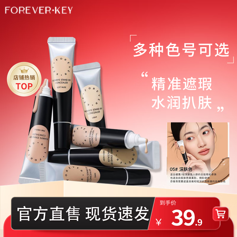 FOREVER KEY Concealer Concealer Pen Covers Spots, Dark Circles, and Acne Marks on Face as New Year Gift to Girlfriend 05 Dark Skin Color