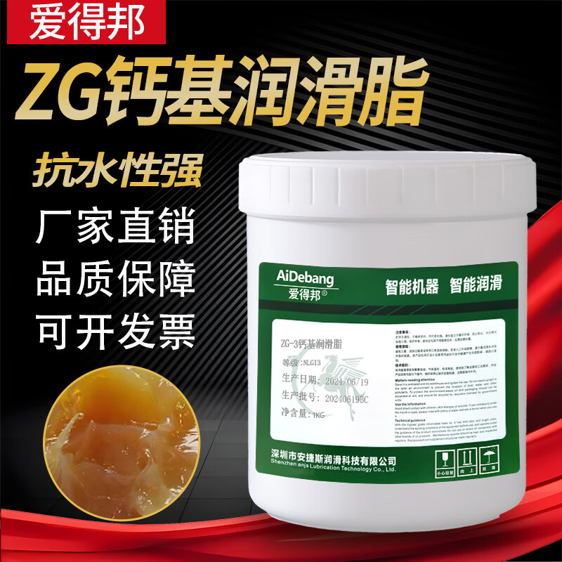 Aidebon ZG-3 calcium-based grease ZG-1ZG-4ZG-2 No. 00 crane winch bearing gear butter ZG-2 calcium-based grease 1KG