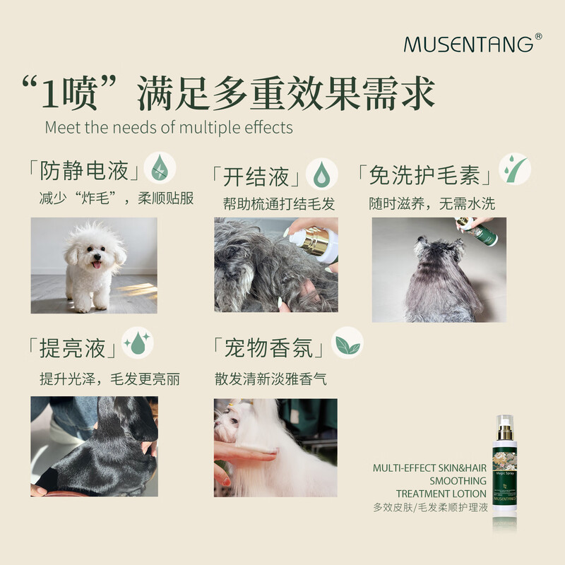 Musentang knot-opening spray national color heavenly fragrance magic spray pet care liquid quick-drying oil-free anti-static