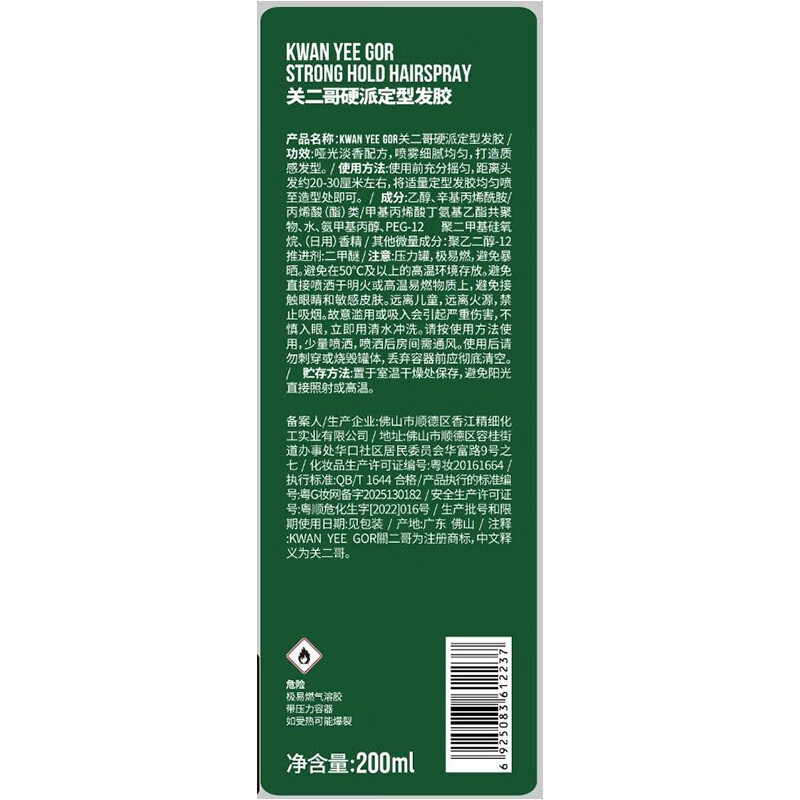 Guan Erge Hairspray Styling Spray Long-lasting Fragrance Dry Glue Portable Fluffy Artifact Hard Hair Spray 200ml