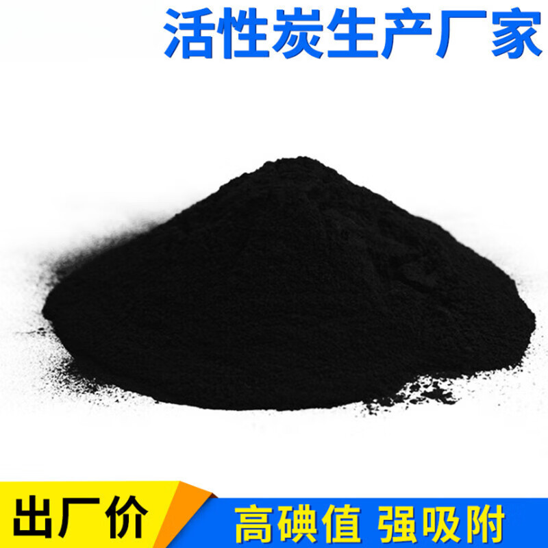 Activated carbon powder edible powder powdered activated carbon coconut shell wooden medical black ultrafine carbon powder decolorization sewage treatment wooden activated carbon powder (500g/bag)