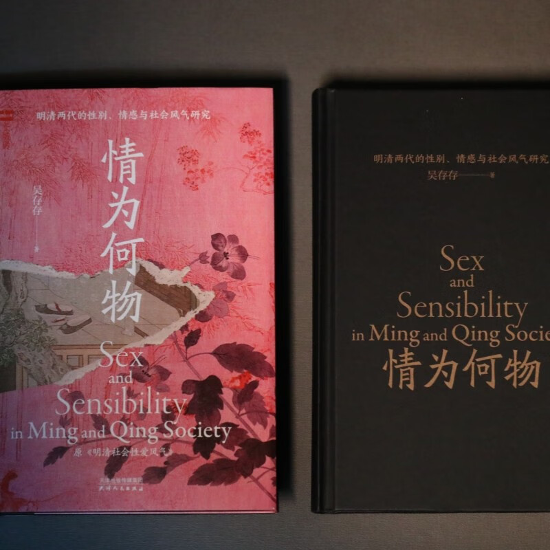 The second volume of the Great Wall Brick Series <What is Love? Research on Gender, Emotion and Social Culture in the Ming and Qing Dynasties> will be launched in 2025