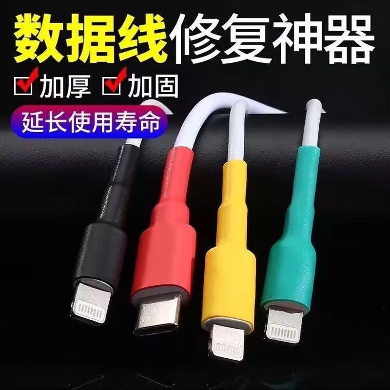 Data cable break repair Apple Android headphone cable protective cover household insulating sleeve mobile phone charging cable repair heat shrink tube type-c white 5cm long * 10 pieces