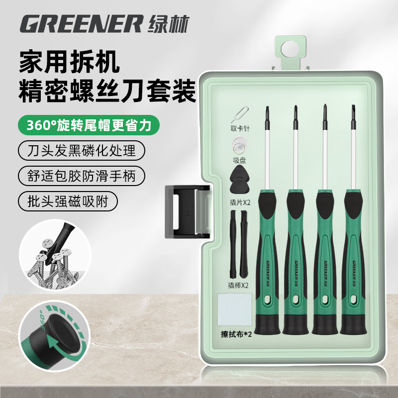 Green forest precision screwdriver small cross one-word glasses mobile phone computer repair tools household precision screwdriver 13-piece set