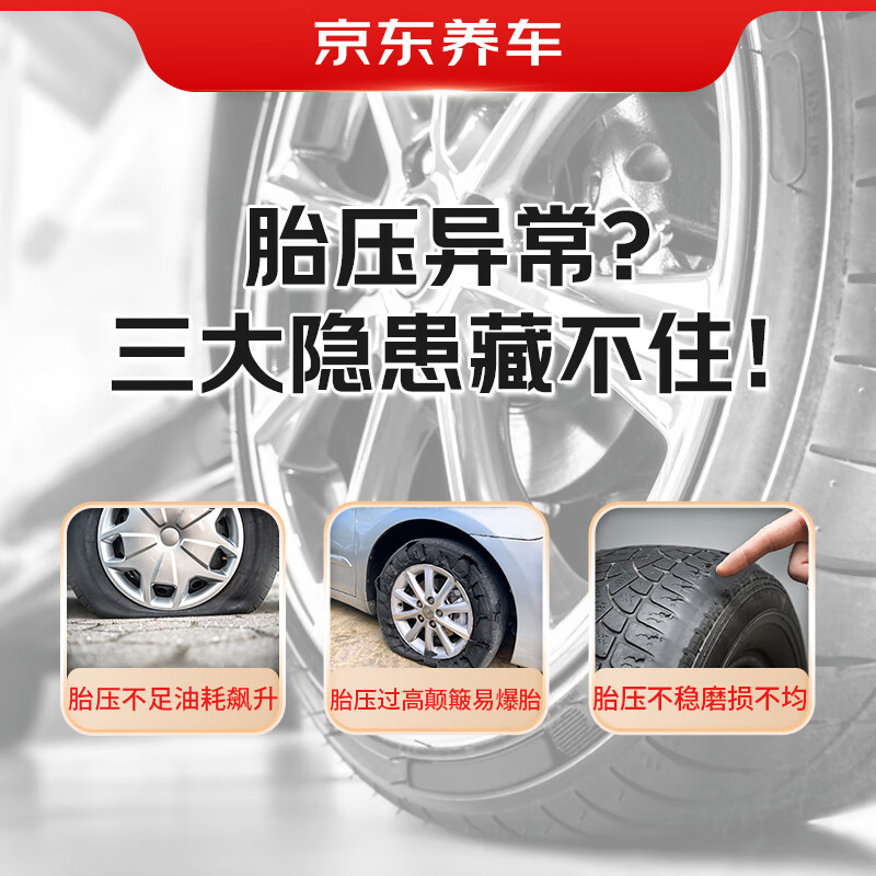 Jingdong car tire inflation in-store service valid for 60 days