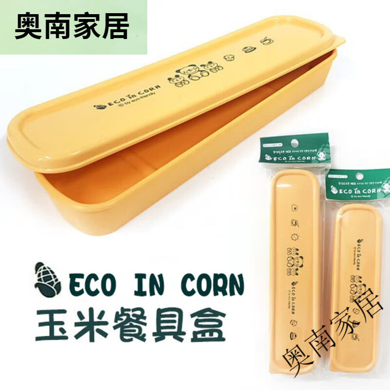 LOCK&LOCK Korean ECO corn material spoon and chopstick box portable cutlery box spoon and chopstick carrying box children's cutlery box children's corn box small (empty box)