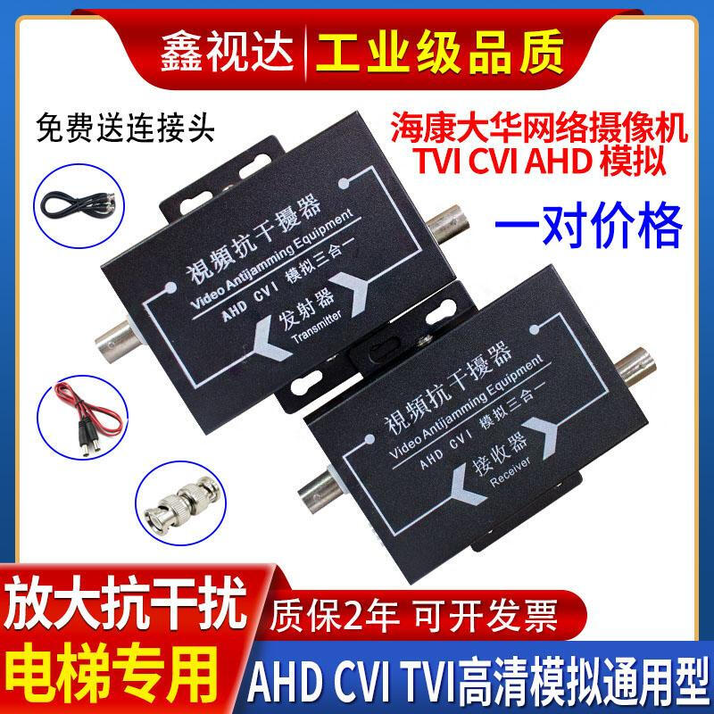 Elevator monitoring analog camera coaxial high-definition video anti-interference device reticulated snowflake filter signal amplifier high-definition anti-interference device one pair price comes with power cord and video jumper