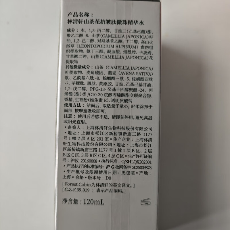 Lin Qingxuan Camellia Brightening Repair Essence Oil 10ml