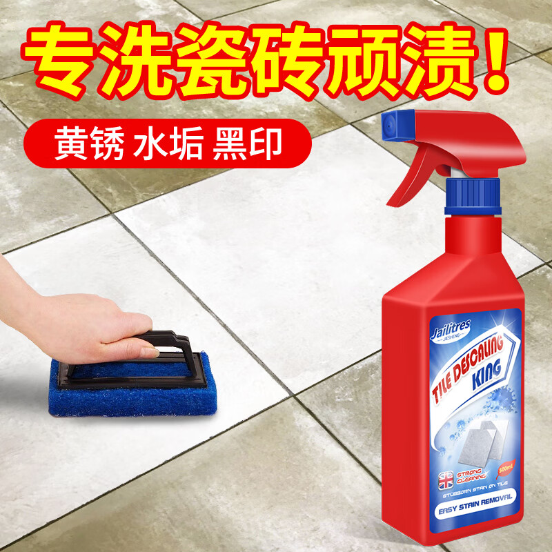 Tile cleaner, powerful decontamination, yellowing, rust removal, floor tile artifact, toilet floor tile special cleaning agent, package one