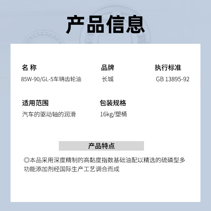 Great Wall GL-5 85W-90 heavy-duty vehicle gear oil transmission oil front and rear axle lubricant 16kg/barrel