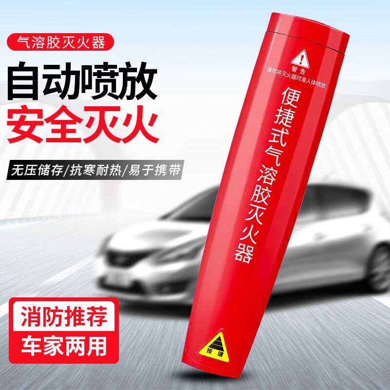 Aerosol fire extinguisher for car, household aerosol fire extinguisher, car handheld, private car, portable aerosol particle fire extinguisher, home car, Tesla BYD electric car, aerosol fire extinguisher, handheld