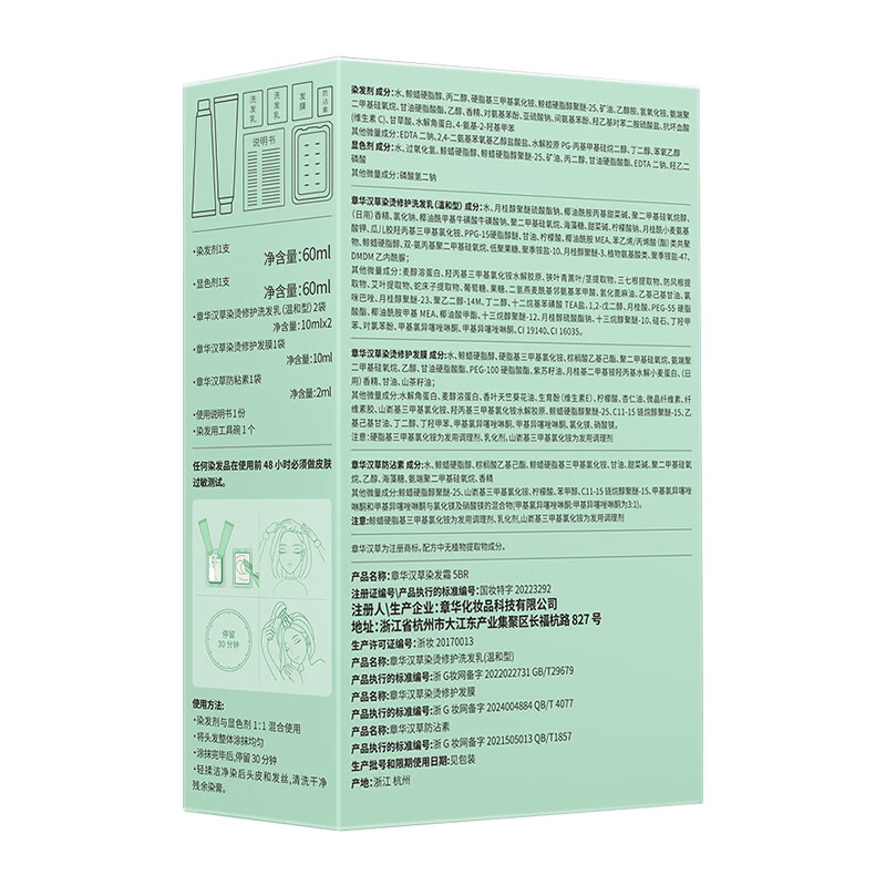 Zhang Hua (SAVOL) Little Green Box Hair Dye Cream 152ml Caramel Chestnut Brown (re-dye non-allergic hair dye cream for healthy hair dyeing and ecological health)