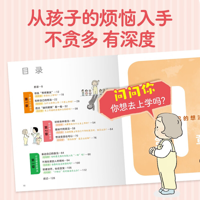 Fun Philosophical Comics for Primary School Students Why Do I Want to Go to School? Money-saving Cards for 7-12 Years Old Children's Thinking and Logic Development Books