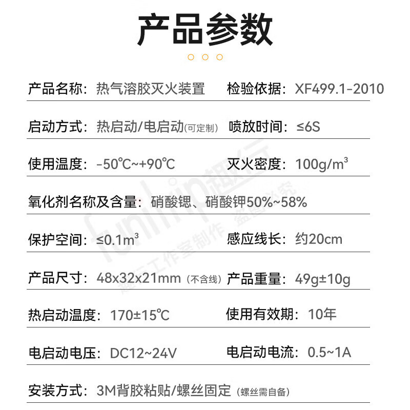 Quxing Aerosol Fully Automatic Fire Extinguishing Sticker New Energy Vehicle Electric Vehicle Battery Meter Box Cabinet Charging Pile Fire Extinguishing Device 10g Aerosol Fire Extinguishing Device-Protect 0.1 Cube