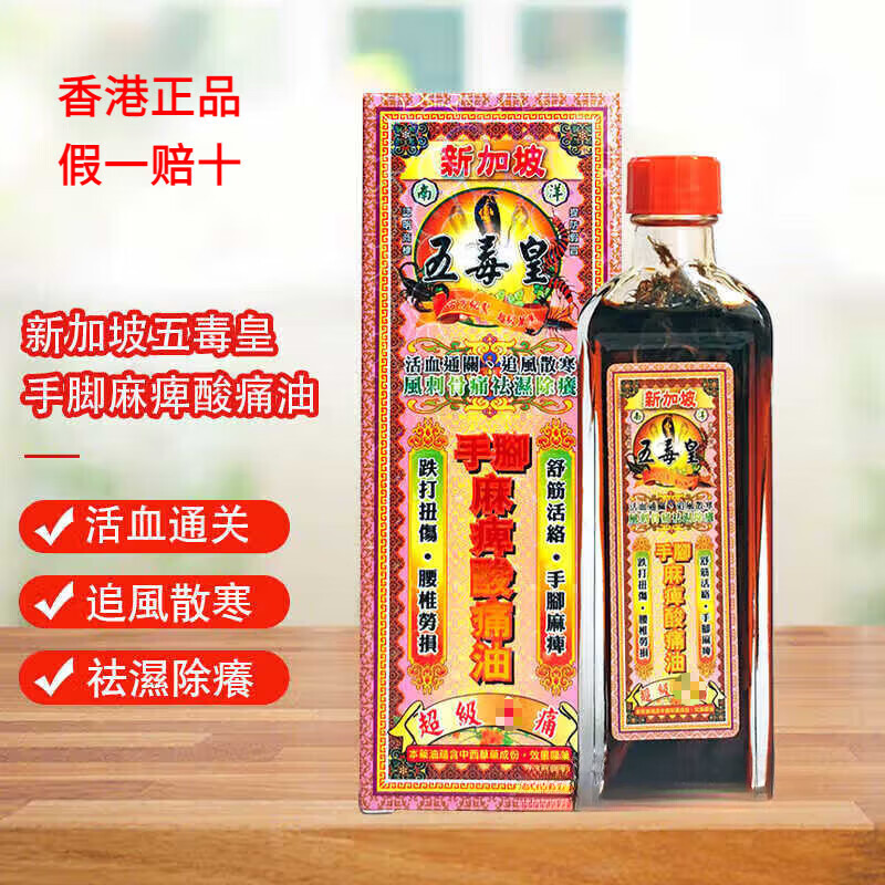 Hong Kong’s well-established brand, you’ll get 10% off if you get a fake one, there are many types to choose from, Wuduhuang Oil for Numbness and Soreness in Hands and Feet 40ml