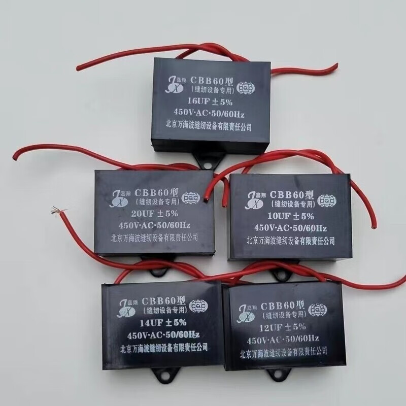 Capacitor industrial sewing machine sewing machine 10UF12UF14UF 16UF 20UF25UF30UF equipment universal 5 pieces 10UF31 yuan