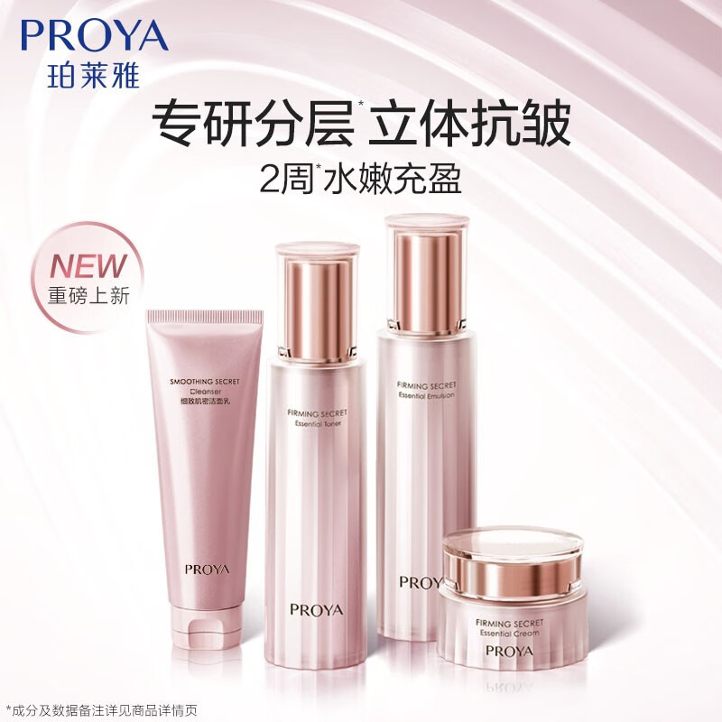 PROYA Skin Firming 3.0 Newly upgraded skin care set, lotion set, New Year gift