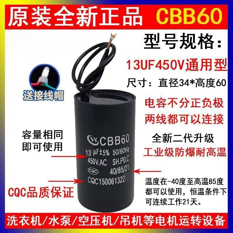Cbb60 capacitor CBB washing machine water pump start/8/1/12/15/2UF45V universal spin dryer (10UF new 450V *2 connection caps included