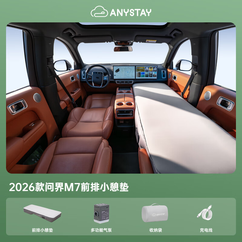 ANYSTAY is suitable for Wenjie M7M8M9 car air mattress, car sleeping mat, self-driving travel lunch break sleeping artifact, 2026 Wenjie M7 front row nap mat
