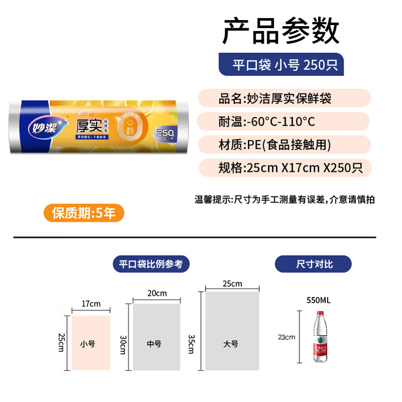 Miaojie small fresh-keeping bags 250 pieces thickened plastic fresh-keeping food bags kitchen supermarket