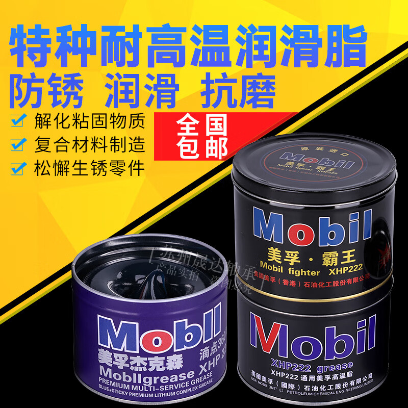 Universal Mobil XHP222 High Temperature Grease Electric Hammer Pickaxe Mechanical Motor Bearing Butter Vehicle 1kg Lithium Base Grease XHP222_Trial Pack