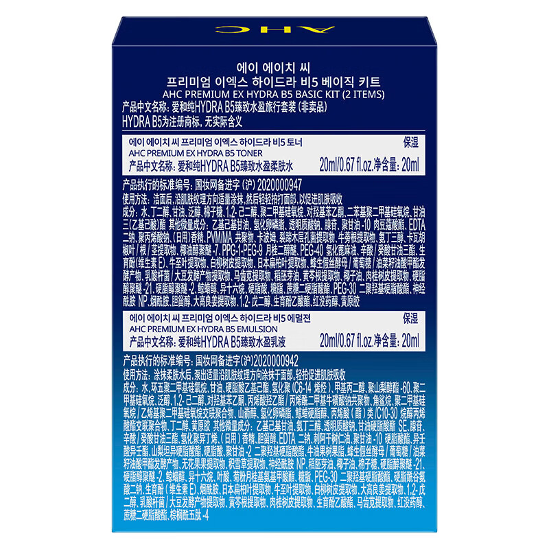 AHC B5 Water Milk Cleansing Set (20ml Water + 20ml Milk + 30ml Cleansing) New Year Gift Exclusively for Newcomers