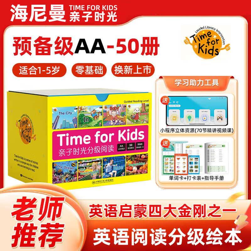 Heinemann Parent-Child Time Graded Reading Children's English Early Education Enlightenment gk70 volumes of tadpole reading picture books to support young masters 0-3-6 years old preschool children with zero basic English learning opening artifact Heinemann Parent-Child Time Preparatory Level (50 volumes) + official applet