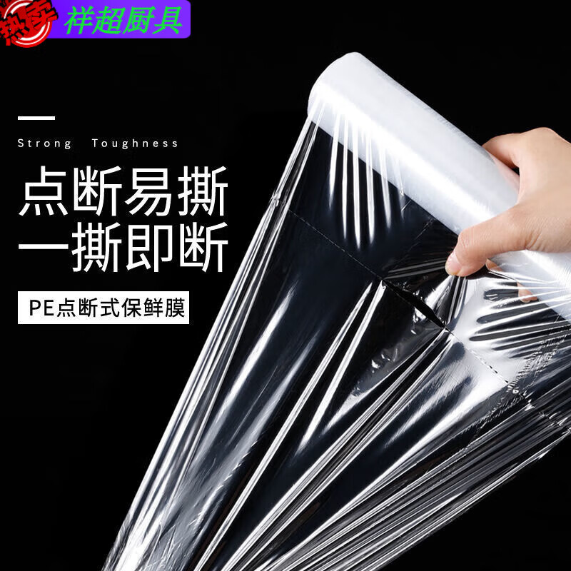 Enshousu pe cling film large roll household economical food special kitchen point-break type high temperature resistant commercial point-break medium length 25*25 width total 333 sheets household point-break type plastic wrap enlarged