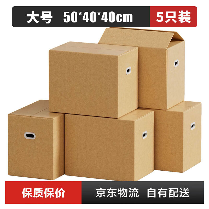 Mingya moving carton 50*40*40cm sealed carton packing box thickened express packing moving carton with plastic buckle five-layer corrugated 5 pieces 5362