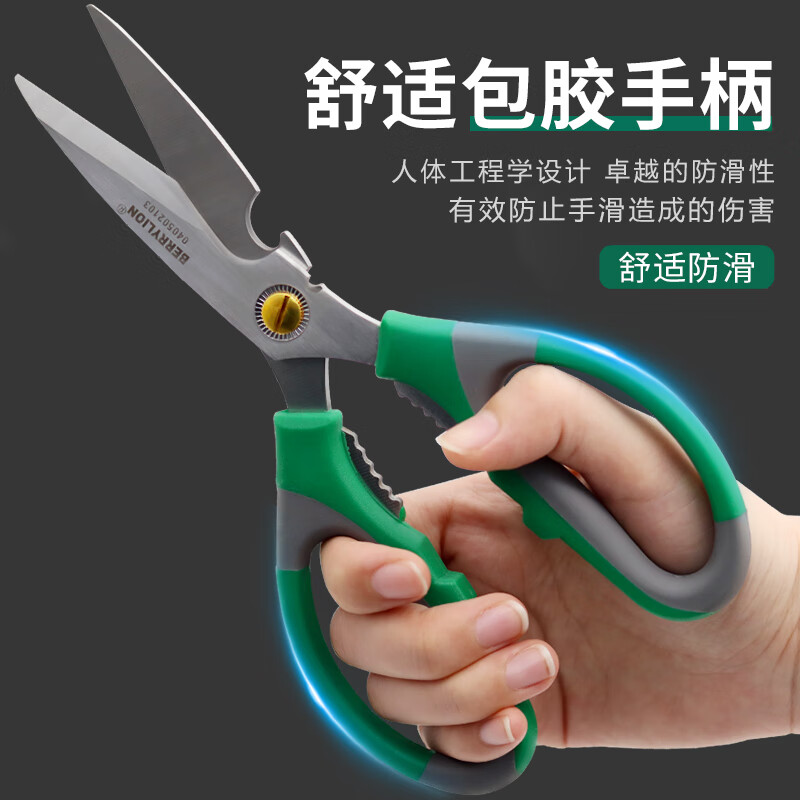 BERRYLION stainless steel scissors multifunctional office kitchen unboxing scissors household industrial grade powerful scissors 215mm