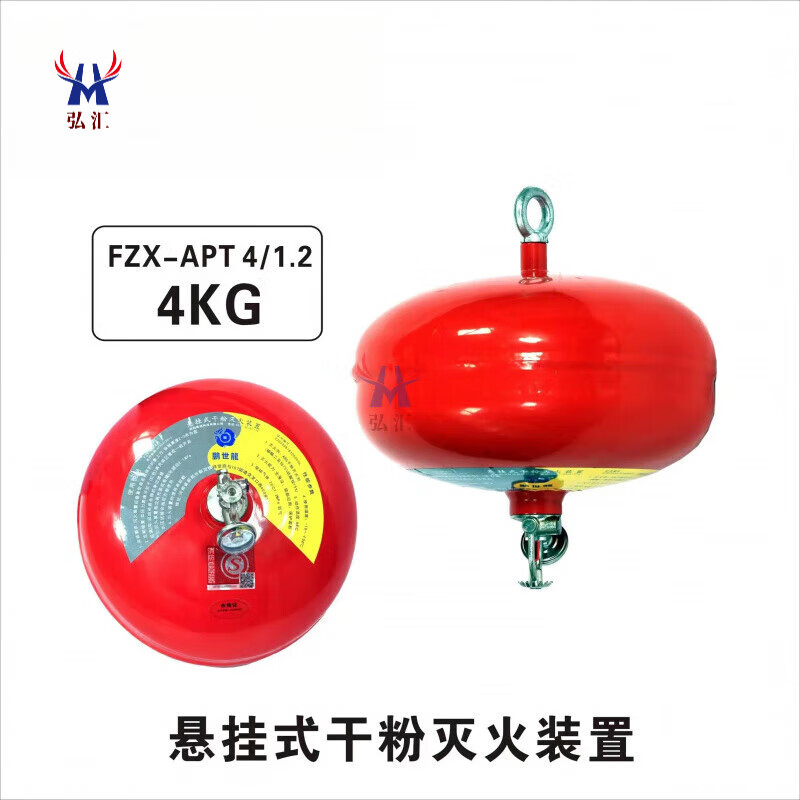 Suspended dry powder fire extinguisher 4kg 6KG8 hanging lantern device 4kg temperature controlled fine automatic ball charging pile 4kg suspended (FZX-APT4) 68 commonly used models
