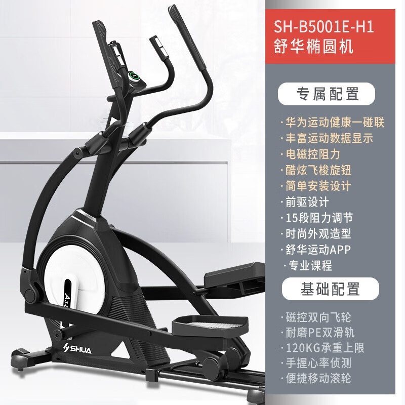 Shuhua (SHUA) elliptical machine home magnetic elliptical machine space walking machine fitness equipment black Huawei model (Jingdong delivery)